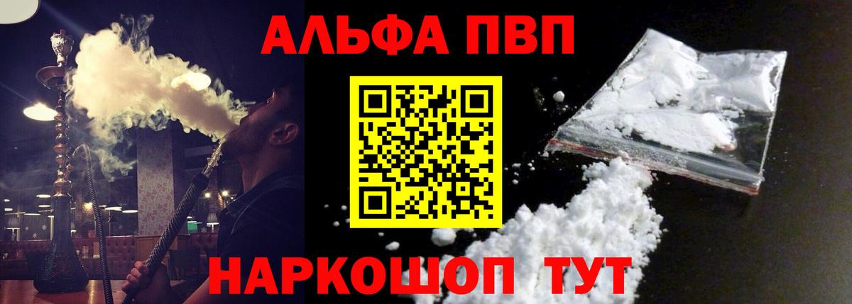 A-PVP мука  Вход с VPN  наркотики  Гусев  A-PVP кристаллы  Альфа ПВП СК КРИС 