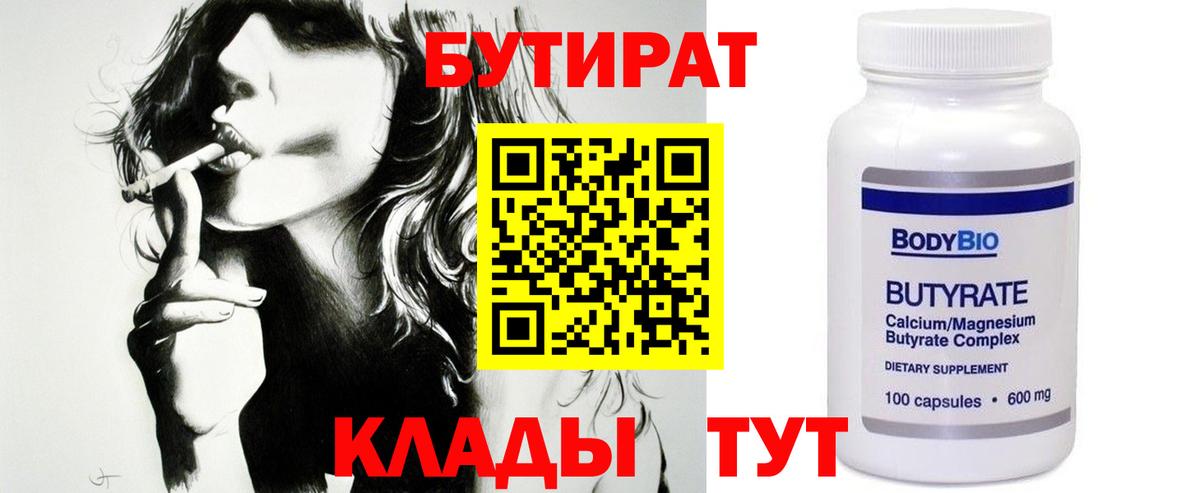 БУТИРАТ BDO Гусев