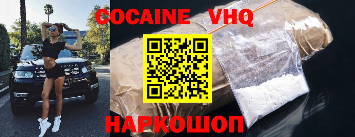 Cocaine VHQ Гусев
