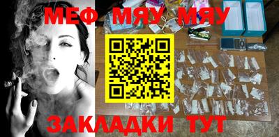 мяу мяу кристалл Балашиха