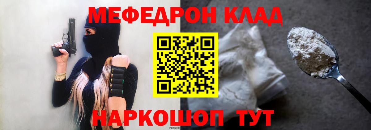 Гусев  Мефедрон mephedrone  МЯУ-МЯУ VHQ  Вход с VPN 