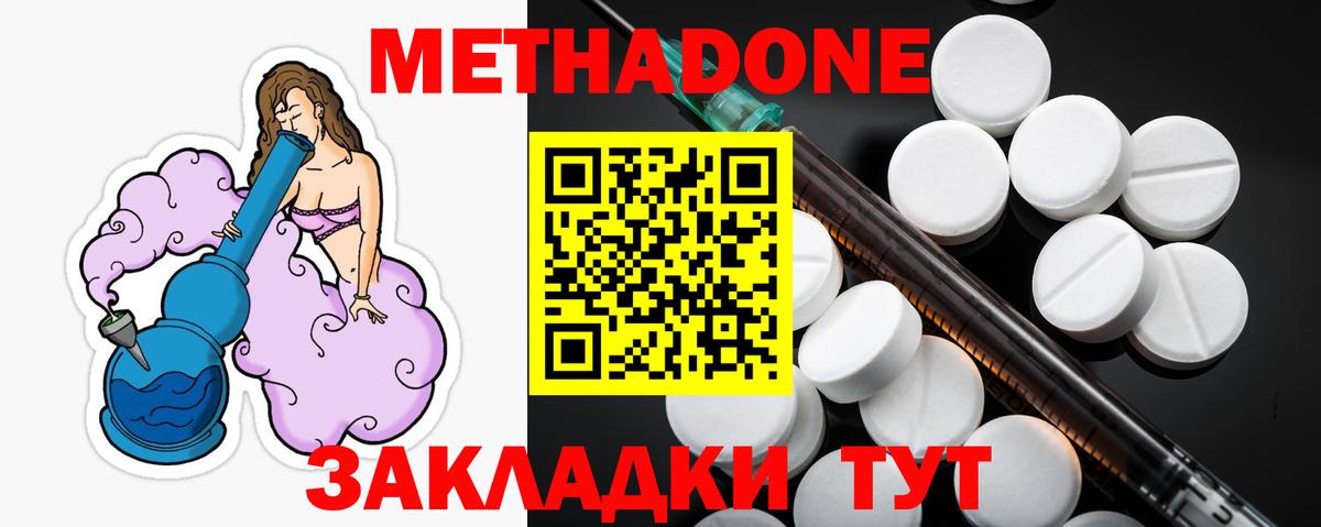 Метадон белоснежный  Метадон methadone  Вход с VPN  omg ССЫЛКА  Гусев 